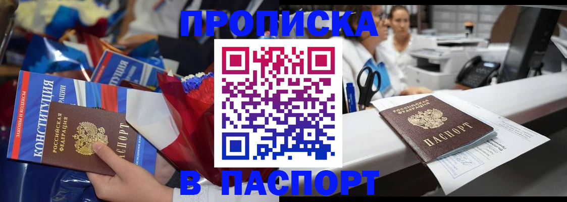 прописка для военкомата в Джанкое