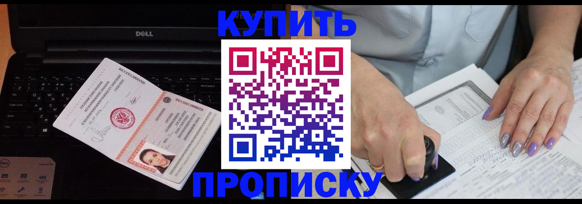 временная прописка в Джанкое