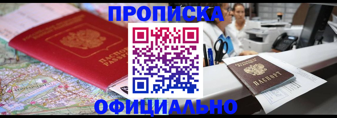 прописка для работы в Джанкое