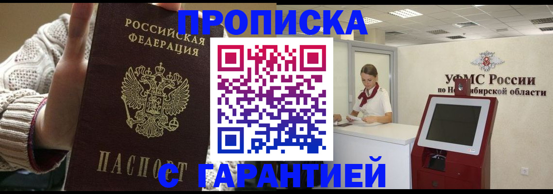 временная регистрация для школы в Джанкое