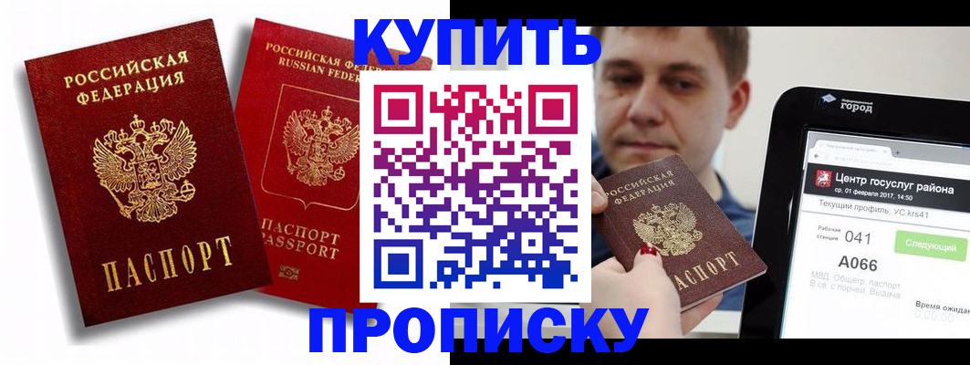 прописка регистрация в Джанкое
