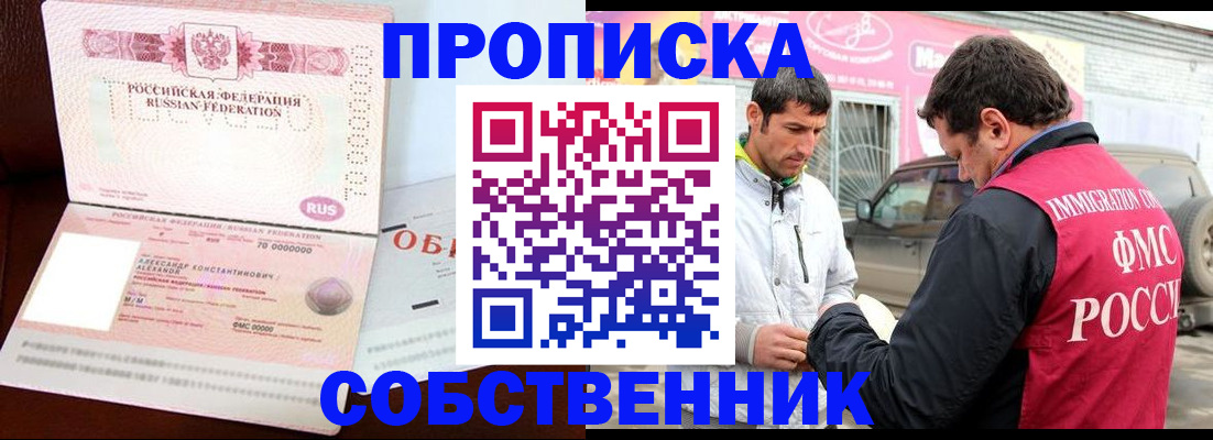 временная прописка в Джанкое